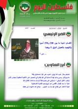 أرشيف نشرة فلسطين اليوم: 17 تشرين الأول/ أكتوبر 2023.