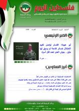 أرشيف نشرة فلسطين اليوم: 17 شباط/ فبراير 2024.