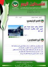 أرشيف نشرة فلسطين اليوم: 1 آذار/ مارس 2024.