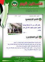 أرشيف نشرة فلسطين اليوم: 23 كانون الثاني/ يناير 2024.