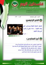 أرشيف نشرة فلسطين اليوم: 24 حزيران/ يونيو 2024.