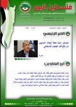 أرشيف نشرة فلسطين اليوم: 27 شباط/ فبراير 2024.