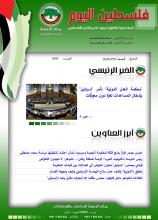 أرشيف نشرة فلسطين اليوم: 29 آذار/ مارس 2024.