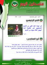 أرشيف نشرة فلسطين اليوم: 30 تشرين الأول/ أكتوبر 2023.