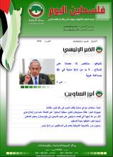 أرشيف نشرة فلسطين اليوم: 22 حزيران/ يونيو 2024.