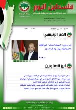أرشيف نشرة فلسطين اليوم: 8 آب/ أغسطس 2024.