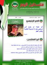 أرشيف نشرة فلسطين اليوم: 12 كانون الأول/ ديسمبر 2023.