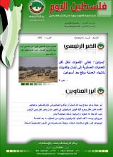أرشيف نشرة فلسطين اليوم: 15 حزيران/ يونيو 2024.