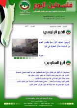 أرشيف نشرة فلسطين اليوم: 16 تموز/ يوليو 2024.