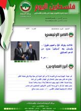 أرشيف نشرة فلسطين اليوم: 14 تشرين الأول/ أكتوبر 2023.