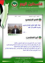 أرشيف نشرة فلسطين اليوم: 31 كانون الثاني/ يناير 2024.