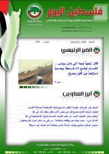 أرشيف نشرة فلسطين اليوم: 20 شباط/ فبراير 2024.