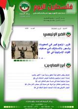 أرشيف نشرة فلسطين اليوم: 8 حزيران/ يونيو 2024.