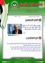 أرشيف نشرة فلسطين اليوم: 7 كانون الأول/ ديسمبر 2023.