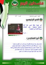 أرشيف نشرة فلسطين اليوم: 9 تشرين الثاني/ نوفمبر 2023.