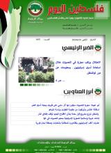 أرشيف نشرة فلسطين اليوم: 10 حزيران/ يونيو 2024.