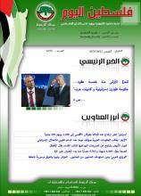 أرشيف نشرة فلسطين اليوم: 12 تشرين الأول/ أكتوبر 2023.