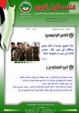 أرشيف نشرة فلسطين اليوم: 13 كانون الثاني/ يناير 2024.