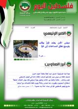 أرشيف نشرة فلسطين اليوم: 23 كانون الأول/ ديسمبر 2023.