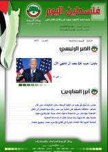 أرشيف نشرة فلسطين اليوم: 12 تموز/ يوليو 2024.