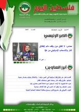 أرشيف نشرة فلسطين اليوم: 5 حزيران/ يونيو 2024.