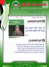 أرشيف نشرة فلسطين اليوم: 9 تموز/ يوليو 2024.