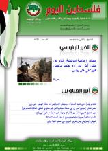 أرشيف نشرة فلسطين اليوم: 12 شباط/ فبراير 2024.