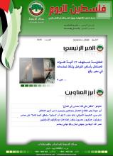 أرشيف نشرة فلسطين اليوم: 14 أيار/ مايو 2024.