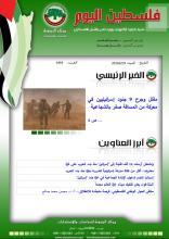 أرشيف نشرة فلسطين اليوم: 29 حزيران/ يونيو 2024.