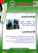 أرشيف نشرة فلسطين اليوم: 24 شباط/ فبراير 2024.