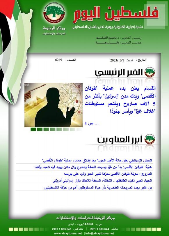 أرشيف نشرة فلسطين اليوم