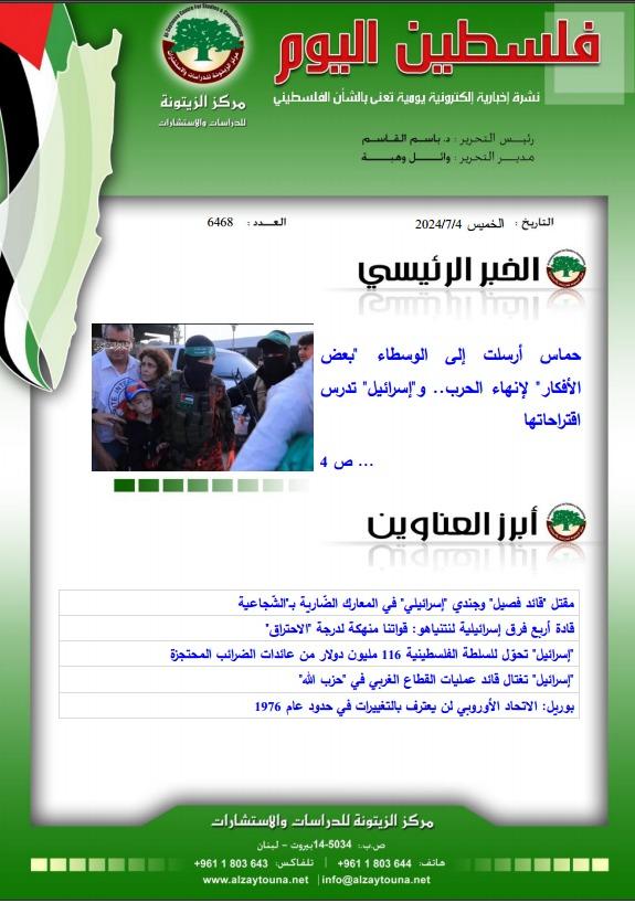 أرشيف نشرة فلسطين اليوم: 4 تموز/ يوليو 2024.