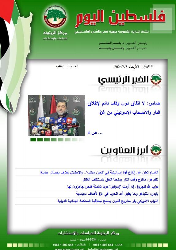 أرشيف نشرة فلسطين اليوم: 5 حزيران/ يونيو 2024.